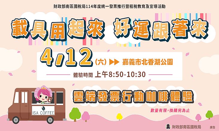 載具用起來　好運跟著來