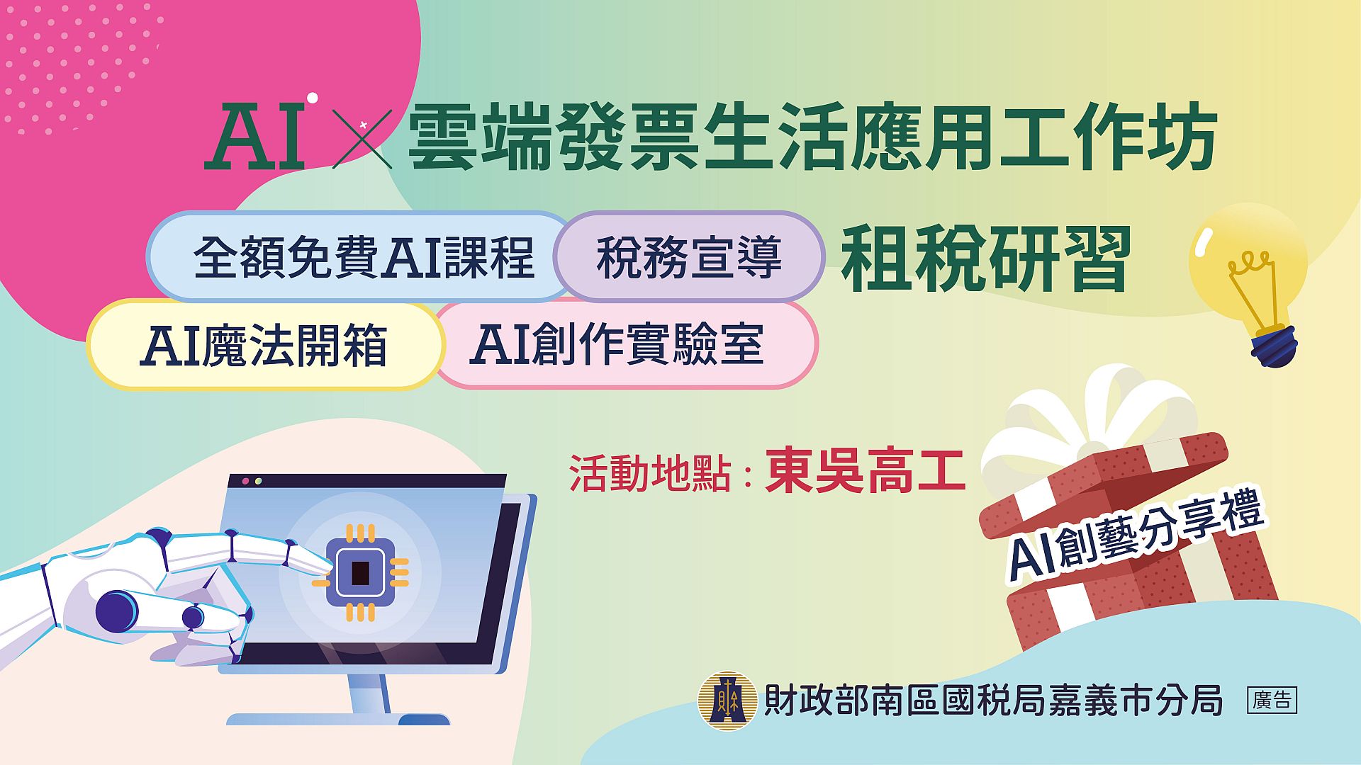 穿越稅務次元AI工作坊